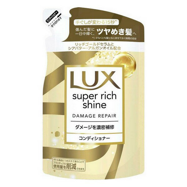 《ユニリーバ》LUX ラックス スーパーリッチシャイン ダメージリペア 補修コンディショナー つめかえ用 290g