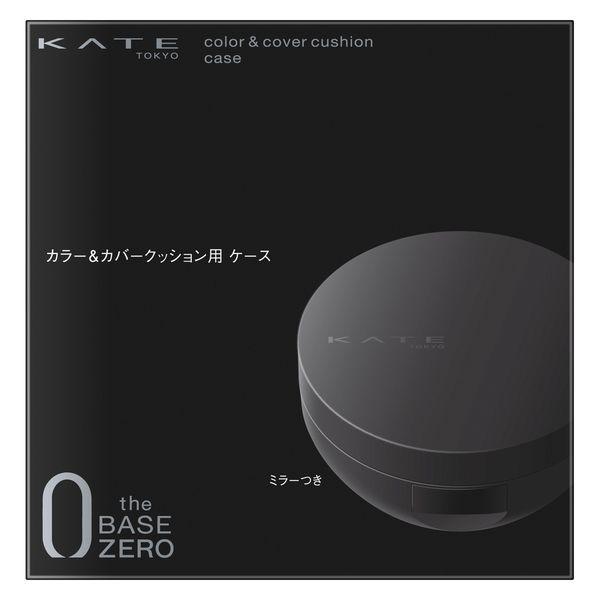 《カネボウ》 KATE ケイト カラー＆カバークッション用ケース