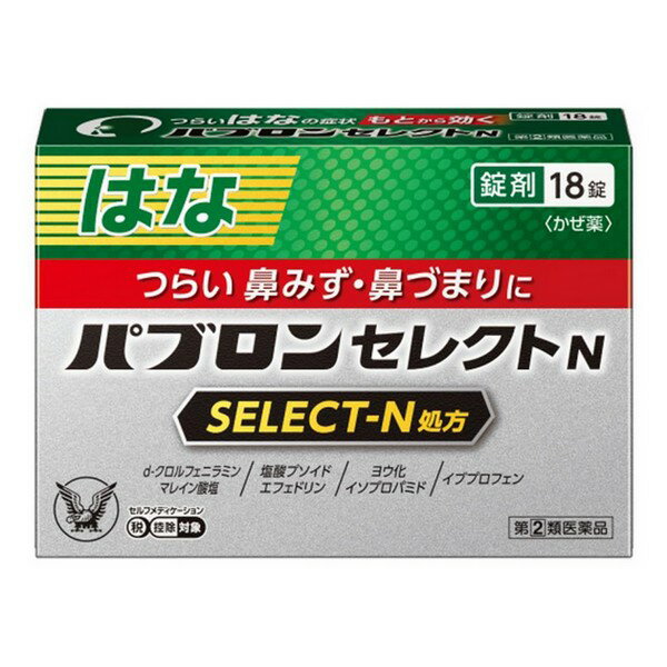 ※商品リニューアル等によりパッケージデザイン及び容量は予告なく変更されることがあります ■ パブロンセレクトNは、”早めのパブロン”から登場した、つらいはなの症状※に効くかぜ薬です。 はなの症状をやわらげる4成分をはじめ、合計7つの有効成分を配合した錠剤です。 ※くしゃみ、鼻みず、鼻づまり ■ d-クロルフェニラミンマレイン酸塩 炎症物質の作用を妨げ、くしゃみ、鼻みず、鼻づまりをもとから抑えます。 ■ グリチルリチン酸二カリウム 抗炎症作用を発揮し、鼻の症状を緩和します。 ■ 塩酸プソイドエフェドリン 鼻づまりのもと（鼻粘膜の腫れ）にはたらき、鼻通りを良くします。 ■ ヨウ化イソプロパミド 鼻みずの分泌を抑えます。 効能・効果 かぜの諸症状（鼻みず、鼻づまり、くしゃみ、のどの痛み、せき、たん、悪寒（発熱によるさむけ）、発熱、頭痛、関節の痛み、筋肉の痛み）の緩和 成分 2錠中 塩酸プソイドエフェドリン 45mg ヨウ化イソプロパミド 2mg d-クロルフェニラミンマレイン酸塩 1.17mg（6錠中3.5mg） グリチルリチン酸二カリウム 13.3mg（6錠中40mg） イブプロフェン 150mg L-カルボシステイン 250mg ジヒドロコデインリン酸塩 8mg 添加物：セルロース、無水ケイ酸、ヒプロメロース、ヒドロキシプロピルセルロース、タルク、リン酸水素Ca、デンプングリコール酸Na、ハッカ油、ステアリン酸Mg 用法・用量 次の量を食後なるべく30分以内に水又はぬるま湯で服用してください。 15才以上：1回2錠　1日3回 15才未満：服用しないこと 容量 18錠 ご注意 使用上の注意 してはいけないこと (守らないと現在の症状が悪化したり、副作用・事故が起こりやすくなります) 次の人は服用しないでください 本剤又は本剤の成分によりアレルギー症状を起こしたことがある人。 本剤又は他のかぜ薬、解熱鎮痛薬を服用してぜんそくを起こしたことがある人。 15才未満の小児。 出産予定日12週以内の妊婦。 次の症状のある人。 前立腺肥大による排尿困難 次の診断を受けた人。 高血圧、心臓病、甲状腺機能障害、糖尿病 本剤を服用している間は、次のいずれの医薬品も使用しないでください 他のかぜ薬、解熱鎮痛薬、鎮静薬、鎮咳去痰薬、抗ヒスタミン剤を含有する内服薬等 (鼻炎用内服薬、乗物酔い薬、アレルギー用薬等)、胃腸鎮痛鎮痙薬 服用後、乗物又は機械類の運転操作をしないでください (眠気等があらわれることがあります) 授乳中の人は本剤を服用しないか、本剤を服用する場合は授乳を避けてください 服用前後は飲酒しないでください 5日間を超えて服用しないでください 相談すること 次の人は服用前に医師、薬剤師又は登録販売者に相談してください 医師又は歯科医師の治療を受けている人。 妊婦又は妊娠していると思われる人。 高齢者。 薬などによりアレルギー症状を起こしたことがある人。 かぜ薬、鎮咳去痰薬、鼻炎用内服薬等により、不眠、めまい、脱力感、震え、 動悸を起こしたことがある人。 次の症状のある人。 高熱、排尿困難 次の診断を受けた人又はその病気にかかったことがある人。 肝臓病、腎臓病、緑内障、全身性エリテマトーデス、混合性結合組織病、 呼吸機能障害、閉塞性睡眠時無呼吸症候群、肥満症 次の病気にかかったことのある人。 胃・十二指腸潰瘍、潰瘍性大腸炎、クローン病 モノアミン酸化酵素阻害剤(セレギリン塩酸塩等)で治療を受けている人。 (セレギリン塩酸塩は、パーキンソン病の治療に用いられます) 服用後、次の症状があらわれた場合は副作用の可能性があるので、直ちに服用を中止し、 この説明書を持って医師、薬剤師又は登録販売者に相談してください 皮膚：発疹・発赤、かゆみ、浮腫、青あざができる 消化器：吐き気・嘔吐、食欲不振、胃部不快感、胃痛、口内炎、胸やけ、胃もたれ、 胃腸出血、腹痛、下痢、血便 精神神経系：めまい、不眠、神経過敏、けいれん、頭痛 循環器：動悸 呼吸器：息切れ 泌尿器：排尿困難 その他：目のかすみ、耳なり、むくみ、鼻血、歯ぐきの出血、出血が止まりにくい、 出血、背中の痛み、過度の体温低下、からだがだるい、顔のほてり、 異常なまぶしさ まれに下記の重篤な症状が起こることがあります。 その場合は直ちに医師の診療を受けてください。 ショック(アナフィラキシー) 血液障害、消化器障害、皮膚粘膜眼症候群(スティーブンス・ジョンソン症候群)、 中毒性表皮壊死融解症、急性汎発性発疹性膿疱症、肝機能障害、腎障害、無菌性髄膜炎、間質性肺炎、ぜんそく、再生不良性貧血、無顆粒球症、呼吸抑制 服用後、次の症状があらわれることがあるので、このような症状の持続又は増強が 見られた場合には、服用を中止し、この説明書を持って医師、薬剤師又は登録販売者に 相談してください 便秘、口のかわき、眠気 5〜6回服用しても症状がよくならない場合は服用を中止し、この説明書を持って医師、 薬剤師又は登録販売者に相談してください (特に熱が3日以上続いたり、又は熱が反復したりするとき) 保管および取り扱い上の注意 直射日光の当たらない湿気の少ない涼しい所に保管してください。 小児の手の届かない所に保管してください。 他の容器に入れ替えないでください。（誤用の原因になったり品質が変わることがあります） 使用期限を過ぎた製品は服用しないでください。 製造元 大正製薬株式会社 東京都豊島区高田3-24-1 03-3985-1800 製造国 日本 使用期限 使用期限が180日以上あるものをお送りします 商品区分 指定第2類医薬品 広告文責 有限会社　永井(090-8657-5539,072-960-1414)