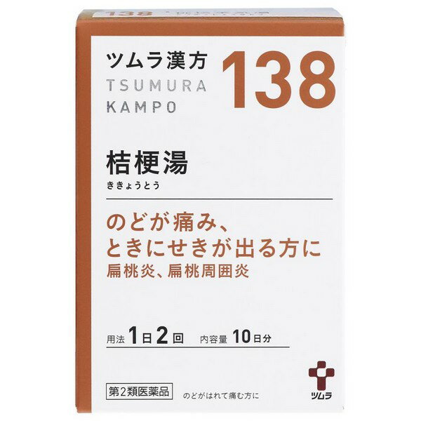 【第2類医薬品】《ツムラ》 ツムラ漢方桔梗湯エキス顆粒 20