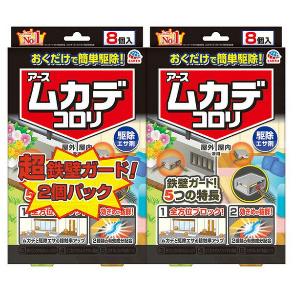 《アース製薬》 ムカデコロリ 駆除エサ剤 2個パック