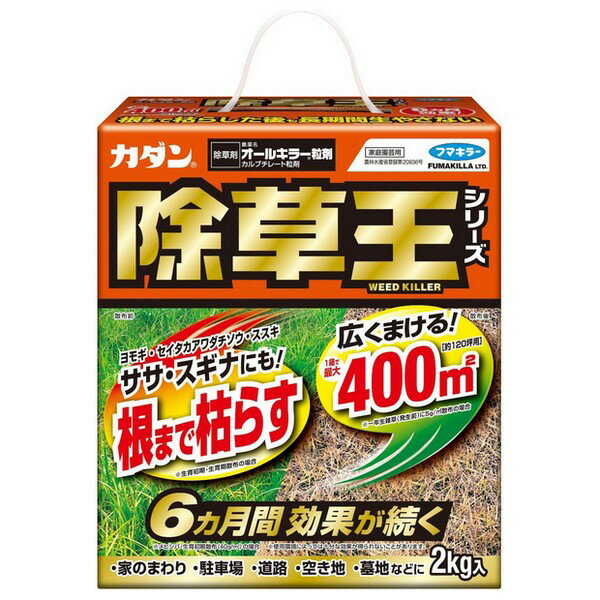 ※商品リニューアル等によりパッケージデザイン及び容量は予告なく変更されることがあります ■ 広範囲の雑草の発生を予防！ 適用が拡大し、雑草の発生前にもまけるようになりました。900g入りで最大180m2まで一度にまくことができ、広範囲の雑草の発生を防ぎます。 ※一年生雑草（発生前）に5〜20g/m2散布の場合 ■ 根まで枯らす！ ササ、ヨモギ、ススキ、セイタカアワダチソウ、スギナ等いろいろな雑草によく効き、根までも枯らします。 ■ 6ヶ月間※効果が持続！ 薬剤が土壌近くに保持され、種や茎から新たに出現した芽も枯らします。優れた持続効果で長期間新たな雑草を生やしません。 ※メヒシバ・生育初期散布（40g）の場合 ※使用環境によって十分な効果が得られないことがあります。 ■ スペースに合わせて選べます。 400g入、900g入、2kg入、3kg入の4種類がございます。 ■ 家庭園芸用 農林水産省許登録 第20936号 成分 カルブチレート［3−（3，3−ジメチルウレイド）フェニル＝ターシャリーブチルカルバマート］：2．0％、鉱物質微粉等：98．0％ 内容 2kg ご使用方法 上手な使い方 冬〜春先の雑草発生前に 雑草の発芽前に5〜20g/m2散布して、雑草が生えてくるのを防ぎます。 雑草が生えてきたら 雑草の種類に応じて適切な量を散布してください。※大きくなる前（20cm以下）の散布が効果的です。 ご注意 効果・薬害等の注意 対象雑草の土壌表面に均一に散布する。 雑草の群生している場所に局所使用する場合には、散布面積の割合に応じて使用量を減じる。 本剤は遅効性なので効果の発現までに時間を要するが再散布はしない。 他の農作物には薬害を生じるおそれがあるので付近に農作物がある場合には、飛散流入等ないよう充分注意する。 植栽地を除く樹木等の周辺地で使用する場合は、薬剤が樹木等の植栽地に流入または飛散するおそれのある場所等では使用しない。また、樹木等有用植物の根が分布していると思われるところでは使用をさける。 本剤の使用に当たっては使用量、使用時期、使用方法などを誤らないように注意する。 激しい降雨の予想される場合は、使用をさける。 本剤が、水槽、池、河川等に飛散、流入しないよう十分に注意する。 有効年月日内に使用する。 安全使用上の注意 散布の際は農薬用マスク、手袋、長ズボン・長袖の作業衣などを着用する。作業後は手足、顔などを石けんでよく洗い、うがいをする。 かぶれやすい体質の人は取扱いに注意する。 宅地、駐車場などで使用する場合は、散布中及び散布後（少なくとも散布当日）に小児や散布に関係のない者が散布区域に立ち入らないよう縄囲いや立て札を立てるなど配慮し、人畜等に被害を及ぼさないよう注意を払う。 使用残りの薬剤は必ず安全な場所に保管する。 体調の悪いとき、妊娠中、飲酒後等は使用しない。 火災時は、適切な保護具を着用し水・消化剤等で消化に務める。 魚毒性等 河川、養殖池等に飛散、流入しないように注意して使用する（藻類）。 散布器具及び容器の洗浄水は河川等に流さない。また、空容器、空袋等は水産動植物に影響を与えないよう適切に処理する。 保管 直射日光をさけ、食品（飲食物）やペットの餌と区別して、なるべく低温で乾燥した場所に密封して保管する。子供の手の届かない場所に保管する。 製造販売元 フマキラー 株式会社 101-8606 東京都千代田区神田美倉町11番地 0077-788-555 製造国 日本 商品区分 日用雑貨 広告文責 有限会社　永井(072-960-1414・090-8657-5539)