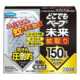 【防除用医薬部外品】《フマキラー》 どこでもベープ 未来 蚊取り 150日セット