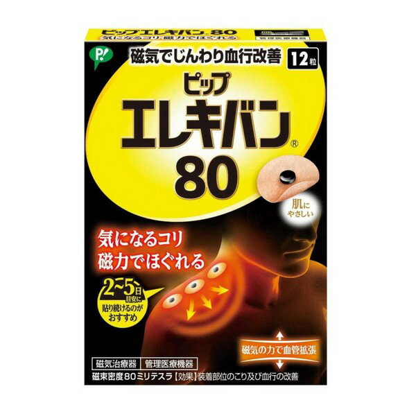 ※パッケージデザイン等は予告なく変更されることがあります 貼った瞬間からコリに効く！ ピップエレキバンは、貼った瞬間から磁気が直接コリのある部位に作用し始めます。 ヒリヒリ感やひんやり感といった皮膚への刺激を感じることはありません。 これは磁気ならではの特長で、刺激を感じることと効きめとは違います。 ● じっくり使ってじわじわコリをほぐすので、初めて使う方にオススメです ● 伸縮性、透湿性にすぐれた肌にやさしいバンソウコウ使用 ● 肌色で小さく目立たず、においません ● 貼ったまま入浴できます ● 貼っている間、効果が持続します 効能・効果 装着部位のこり及び血行の改善 内容 12粒入り メーカー名 ピップ ご使用方法 ご使用の前には製品に同梱している説明書をよくお読みいただき、正しくご使用ください。 ご注意 警告 心臓ペースメーカ等植込型医用電子機器または脳脊髄液短絡術用圧可変式シャントなどの医用電気機器を使用している方は、使用しない。（誤作動を招くおそれがあります。） 誤飲を防ぐために 1）小児および監督を必要とする方の手の届かない場所に保管する。 2）使用後は、すぐに捨てる。 （小児および監督を必要とする方が手にとると、誤って磁石をバンソウコウからはずして飲み込むおそれがあります。） ※万一飲み込んだ場合は、すぐに医師にご相談ください。 （磁石が体内で滞留すると、開腹手術が必要になるおそれがあります。） 注意 肌に異常がある場合は使用しない。（症状が悪化するおそれがあります。） 目の周囲や粘膜に貼らない。 他の治療器と併用しない。 使用中に異常を感じた場合は、すぐに使用を中止し、医師に相談する。 かぶれを防ぐために かゆみや痛みを感じた場合は、すぐにはがす。（位置を少しずらして新しいものと貼りかえてください。） 同じところに続けて貼らない。 ※過去にかぶれた経験のある方は特に注意してご使用ください。 ※万一かぶれた場合は、すぐに医師にご相談ください。 時計、磁気カード、フロッピーディスクなど磁気の影響を受けるものに近づけない。（データを破壊する原因になります。） 保管方法 小児および監督を必要とする方の手の届かない場所に保管してください。 台紙に磁石が付いている面を内装袋の表面にくるように入れ、内装袋は同じ方向に重ねて保管してください。 広告文責 有限会社　永井(090-8657-5539,072-960-1414) 商品区分 医薬品＞肩こり