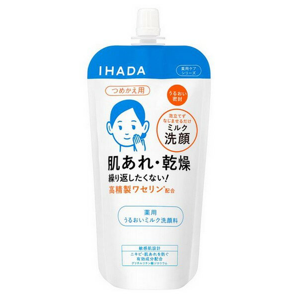 《資生堂》 イハダ 薬用うるおいミルク洗顔料 （レフィル） 120mL ★定形外郵便★追跡・保証なし★代引き不可★