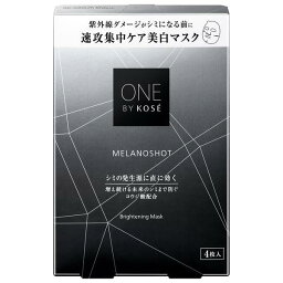 【医薬部外品】《コーセー》 ONE BY KOSE ワンバイコーセー メラノショット W マスク 4枚入