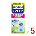 ※商品リニューアル等によりパッケージデザイン及び容量は予告なく変更されることがあります ★ 鼻の奥までしっかり洗える！ 洗浄液を鼻から入れて口から出すので、鼻の奥深くに付着した雑菌や花粉をしっかり洗い流すことができます ★ 鼻にしみない、痛くない！ 体液に近い成分でできているので、鼻がツーンと痛くなりません ★ 簡単に鼻うがいができる！ ノズルを鼻の穴に入れ、洗浄液を流し込むだけで、簡単に鼻うがいができます ★ ミントの香りでスッキリ！ 鼻の奥までミントの香りが広がり、スッキリ爽やかになります 成分 精製水、塩化ナトリウム、グリセリン、香料、ポリソルベート80、ベンザルコニウム塩化物（0.0035％）、エデト酸Na 使用方法 洗浄器具に洗浄液を入れ(目安：片鼻につき約10mL)、ノズル部の「うえ」の文字が読める向きに持ち、先端を鼻の穴に軽く入れてください。 　　 軽く上を向き、息をゆっくりはき出しながら、洗浄器具の腹部をつまんで、洗浄液を少しずつ流し込んでください。 ※鼻から吸い込むと、洗浄液が気管支や肺に入るおそれがあるので、自然に流し込んでください。 ※洗浄液は一度に流し込まず、少量ずつ数回に分けて流し込んでください。 　　 口に流れてきた洗浄液をはき出してください。 　　 もう片方の鼻の穴も同様に洗浄した後、ノズルを外し、洗浄器具を洗って乾かし、清潔に保管してください。 内容量 500mL×5個 使用上の注意 15才未満の小児には使用させないこと 嚥下障害がある方(食べ物や飲み物を飲み込みにくい方)は、洗浄液が気管支や肺に入るおそれがあるので使用しないこと 耳鼻咽喉科の治療を受けている方は、使用前に医師に相談すること 耳の内部に洗浄液が入り中耳炎になるおそれがあるので、洗浄後、強く鼻をかまないこと 鼻の洗浄のみに使用し、目や耳には使用しないこと 鼻の炎症、鼻づまりがひどいときは使用しないこと 目に入らないように注意すること。万一、目に入った場合は、こすらずに、すぐに流水で洗い流し、異常が残る場合はこのパッケージを持って医師に相談すること 洗浄液を飲み込み異常が残る場合や、耳の内部に洗浄液が入り1日以上抜けない場合や、使用中に万一異常が生じた場合は、このパッケージを持って医師に相談すること 保管及び取扱い上の注意 小児の手の届かないところに保管すること 直射日光、高温多湿の場所を避け、冷暗所に密栓して保管すること 他の容器に入れ替えないこと(誤用の原因になったり、品質が変わることがある) 使用期限(パッケージ底面、ボトル底面に記載)を過ぎた洗浄液は使用しないこと メーカー名 小林製薬株式会社 製造国 日本 商品区分 一般医療機器 広告文責 有限会社　永井(090-8657-5539,072-960-1414)