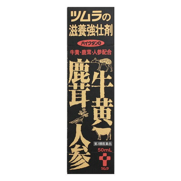 【第3類医薬品】《ツムラ》ツムラの滋養強壮剤ハイクタンD 50ml ★定形外郵便★追跡・保証なし★代引き不可★