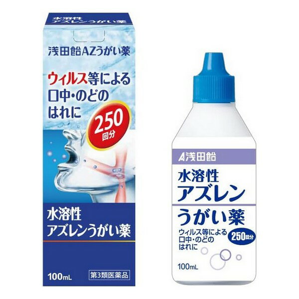 【第3類医薬品】《浅田飴》 浅田飴AZうがい薬 100mL