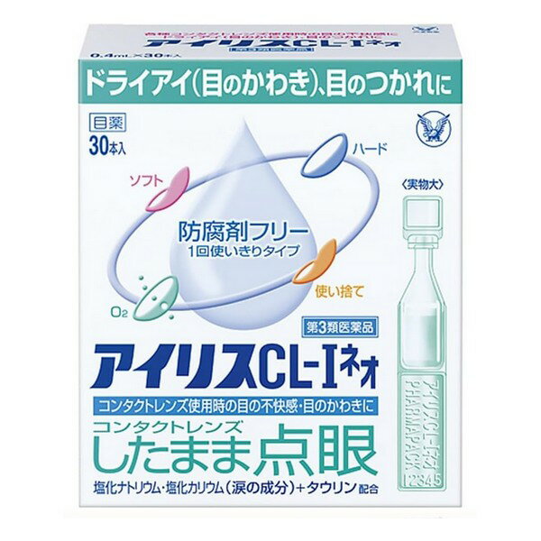 【第3類医薬品】 《大正製薬》 アイリスCL-I ネオ 0.4ml×30本入り (目薬) ★定形外郵便★追跡・保証なし★代引き不可★