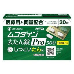 【第2類医薬品】《シオノギ》 ムコダイン 去たん錠Pro500 20錠 ★定形外郵便★追跡・保証なし★代引き不可★