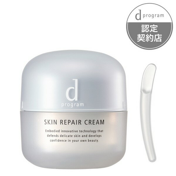 《資生堂》 d プログラム スキンリペアクリーム 45g 【医薬部外品】