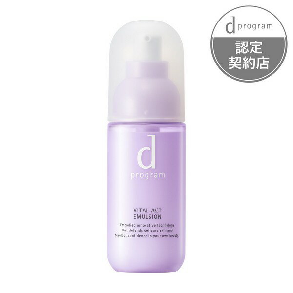 《資生堂》 d プログラム　バイタルアクト　エマルジョン　MB　100ml　【医薬部外品】