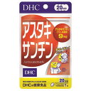 《DHC》 アスタキサンチン 20日分 ★定形外郵便★追跡・保証なし★代引き不可★
