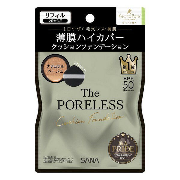 《常盤薬品》 サナ 毛穴パテ職人 ポアレス クッションファンデーション リフィル 02 ナチュラルベージュ 12g