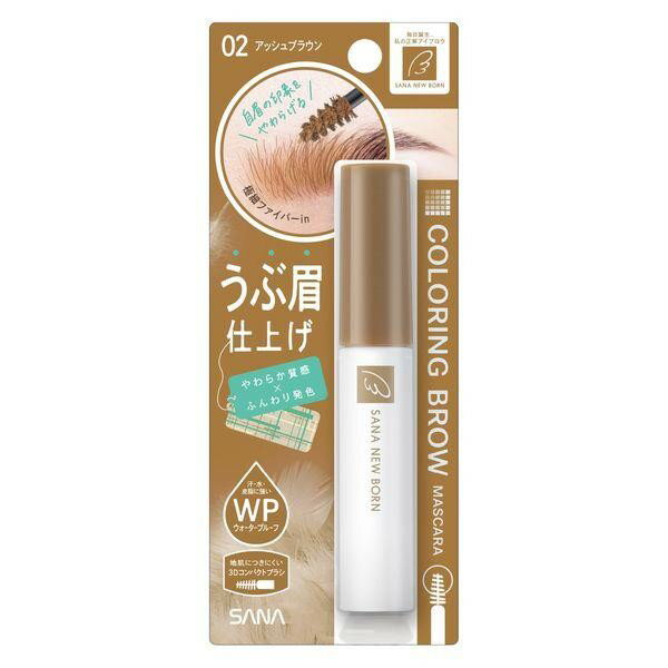 《常盤薬品》 サナ ニューボーン カラーリングブロウマスカラ 02アッシュブラウン 8.5g ★定形外郵便★追跡・保証なし★代引き不可★
