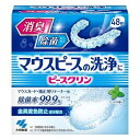 《小林製薬》 ピースクリン マウスピース洗浄剤 48錠(4)