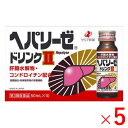 【第3類医薬品】 《ゼリア新薬》 ヘパリーゼドリンクII (50ml×10本入) ×5箱セット