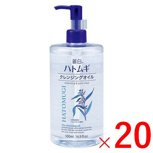 《熊野油脂》 麗白 ハトムギクレンジングオイル 500mL×20個