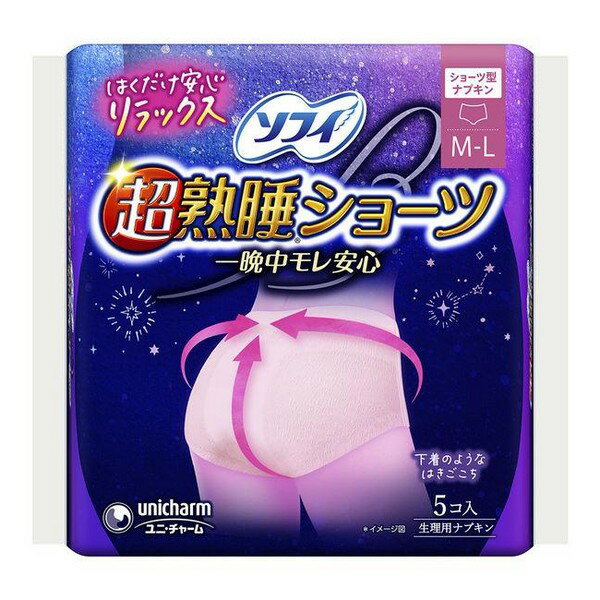 【医薬部外品】《ユニ・チャーム》 ソフィ 超熟睡ショーツ M-Lサイズ 5コ入