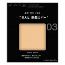 《カネボウ》 KATE ケイト カバーシールド パウダーファンデーション 03 9g