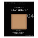 《カネボウ》 KATE ケイト カバーシールド パウダーファンデーション 04 9g