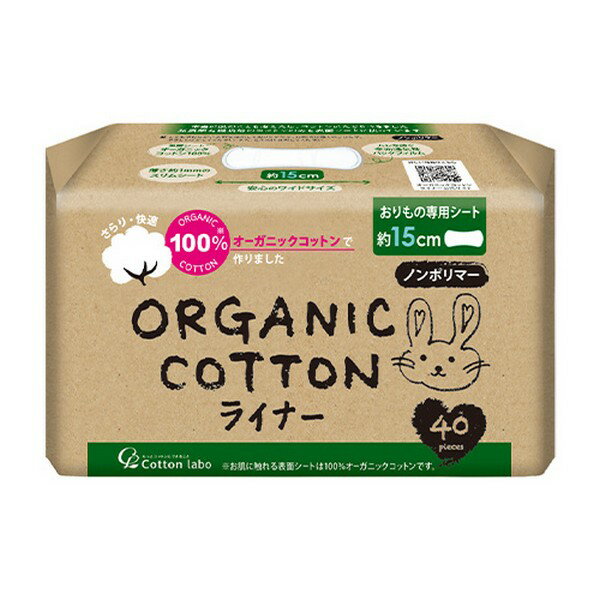 《コットン・ラボ》 オーガニックコットンライナー 40個