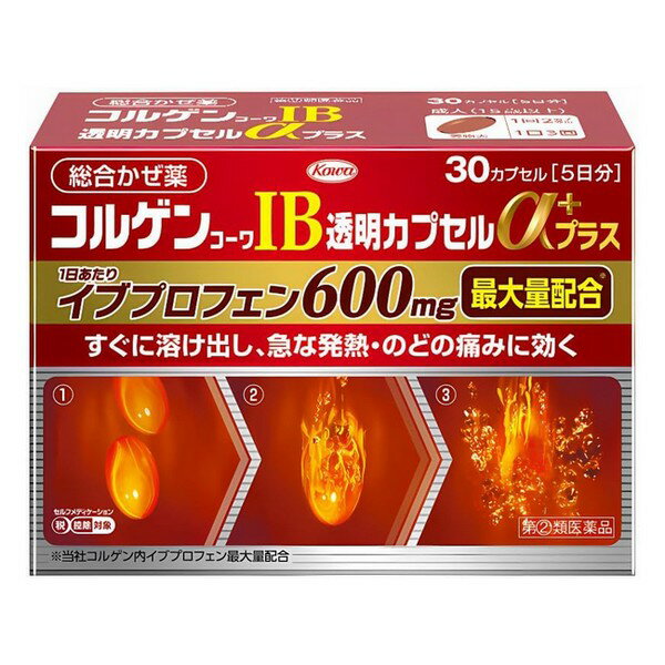 【指定第2類医薬品】 興和 コルゲンコーワ IB透明カプセルαプラス 30カプセル (風邪薬)