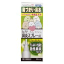 【第2類医薬品】《樋屋製薬》 ヒヤ鼻炎スプレーAL 30mL ★定形外郵便★追跡・保証なし★代引き不可★