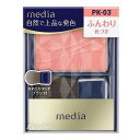 《カネボウ》 media メディア ブライトアップチークS PK-03 2.8g ★定形外郵便★追跡・保証なし★代引き不可★