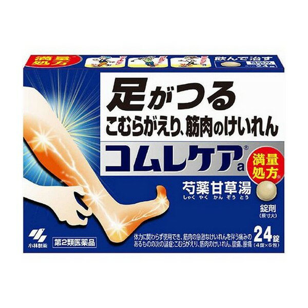 【第2類医薬品】《小林製薬》 コムレケアa 24錠 (こむらがえり、筋肉のけいれん) ★定形外郵便★追跡・保証なし★代引き不可★