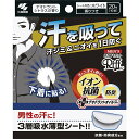 《小林製薬》 メンズRiff(リフ) あせワキパット ホワイト 20枚(10組)
