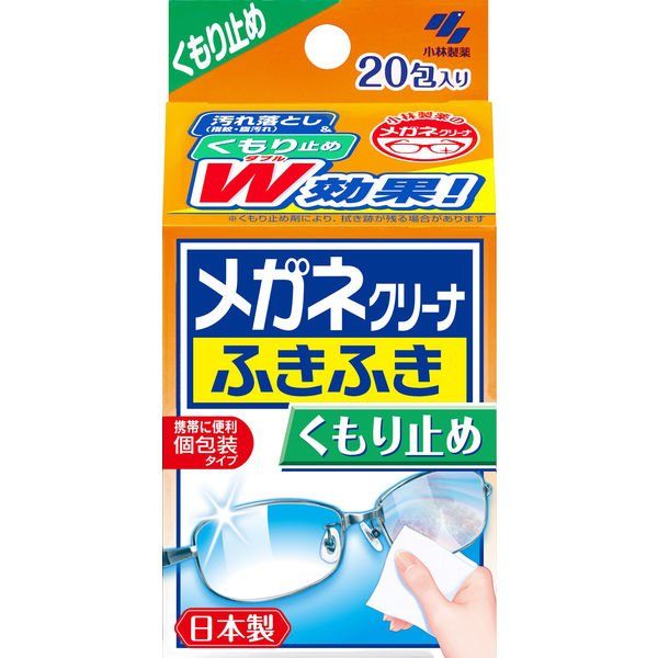 《小林製薬》 メガネクリーナふきふき くもり止め 20包 