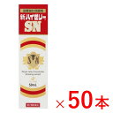 【第2類医薬品】《ゼリア新薬》 新ハイゼリーSN 50ml×50本