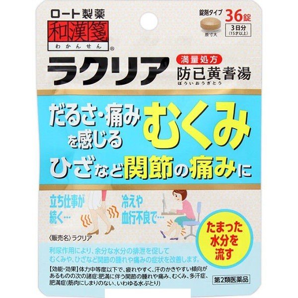 ※商品リニューアル等によりパッケージデザイン及び容量は予告なく変更されることがあります ★ ぽっちゃり肥満（水太り）を改善 消化吸収機能を改善するとともに水分代謝を助け、汗っかきの人のぽっちゃり肥満（水太り）の改善に効果があります。 ★ 多汗症を改善 水分代謝を助ける働きがあり、暑くないのに汗が出るなど、多汗症を改善します。 効能・効果 体力中等度以下で、疲れやすく、汗のかきやすい傾向があるものの次の諸症： 肥満に伴う関節の腫れや痛み、むくみ、多汗症、肥満症（筋肉にしまりのない、いわゆる水ぶとり） 成分・分量 (12錠中) 防已黄耆湯エキス・・・3200mg (ボウイ5.0g、オウギ5.0g、ビャクジュツ3.0g、ショウキョウ1.0g、タイソウ3.0g、カンゾウ1.5gより抽出)を含む。 添加物として、クロスCMC-Na、CMC-Ca、無水ケイ酸、ステアリン酸Mg、タルク、セルロース、ヒプロメロース、マクロゴール、カルナウバロウを含む。 ※本剤は天然物(生薬)のエキスを用いているため、錠剤の色が多少異なることがある。 用法・用量 次の量を1日3回食前または食間に、水又はお湯で服用すること。 ※食間とは、食後2〜3時間を指す。 年齢1回量1日服用回数 成人（15才以上）4錠3回 5才以上15才未満2錠 5才未満服用しないこと 【用法・用量に関する注意】 　　 用法・用量を厳守すること。 　　 小児服用させる場合には、保護者の指導監督のもとに服用させること。 容量 36錠 使用上の注意 【相談すること】 次の人は服用前に医師、薬剤師又は登録販売者に相談すること。 医師の治療を受けている人 　 妊婦又は妊娠していると思われる人 　 高齢者 　 今までに薬などにより発疹・発赤、かゆみ等を起こしたことがある人 　 次の症状のある人：むくみ 　 次の診断を受けた人：高血圧、心臓病、腎臓病 服用後、次の症状があらわれた場合は副作用の可能性があるので、直ちに服用を中止し、この袋を持って医師、薬剤師又は登録販売者に相談すること。 関係部位症状 皮膚発疹・発赤、かゆみ 消化器食欲不振、胃部不快感 まれに下記の重篤な症状が起こることがある。その場合は直ちに医師の診療を受けること。 症状の名称症状 間質性肺炎せきを伴い、息切れ、呼吸困難、発熱等があらわれる 偽アルドステロン症尿量が減少する、顔や手足がむくむ、まぶたが重くなる、手がこわばる、血圧が高くなる、頭痛等があらわれる 肝機能障害全身のだるさ、黄疸（皮ふや白目が黄色くなる）等があらわれる 　 1ヵ月位服用しても症状がよくならない場合 長期連用する場合には、医師又は薬剤師に相談すること。 保管および取扱い上の注意 直射日光の当たらない湿気の少ない涼しい所に密栓して保管すること。 小児の手の届かない所に保管すること。 他の容器に入れ替えないこと。（誤用の原因になったり品質が変わる） 湿気により、変色など品質に影響を与える場合があるので、ぬれた手で触れないこと。 使用期限を過ぎた製品は服用しないこと。なお、使用期限内であっても一度開封した後は、なるべく早く使用すること。 【ビン入りに記載】ビンの中の詰め物は、輸送時の錠剤の破損を防止するために入れてあるので、開封後は捨てること。 製造販売元 ロート製薬株式会社 〒544-8666 大阪市生野区巽西1-8-1 06-6758-1230 製造国 日本 使用期限 使用期限が180日以上あるものをお送りします 商品区分 第2類医薬品 広告文責 有限会社　永井(090-8657-5539,072-960-1414)