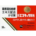 《エスエス製薬》 新エスタック顆粒 36包 【指定第2類医薬品】 返品キャンセル不可