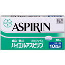 ※パッケージデザイン等は予告なく変更されることがあります。 ●アスピリンはドイツ・バイエル社が開発し、現在80ヶ国以上で販売されています。●バイエルアスピリンは微少で均一な結晶が使用されています。 ●眠くなる成分は入っていません。 効能・効果 頭痛・歯痛・抜歯後の疼痛・月経痛（生理痛）・咽喉痛・耳痛・関節痛・神経痛・腰痛・筋肉痛・肩こり痛・打撲痛・骨折痛・ねんざ痛・外傷痛の鎮痛。悪寒・発熱時の解熱。 用法・用量 ●1日3回を限度とし、なるべく空腹時をさけて服用してください。服用間隔は4時間以上おいてください。 年齢 1回量 成人（15歳以上） 1錠 【用法及び用量に関連する注意】 （1）用法・用量を厳守してください。 成分・分量 ■1日量（2錠）中■ 成分 含量 アスピリン（アセチルサリチル酸） 500mg 保管上の取り扱い注意 ●直射日光の当らない湿気の少ない涼しい所に保管してください。 ●小児の手の届かない所に保管してください。 ●他の容器に入れ替えないでください。(誤用の原因になったり品質が変わる恐れがあります) ●使用期限をすぎた製品は、服用しないでください。 ●1包を分割したり残りを服用する場合には袋の口を折り返して保管し、2日以内に服用してください。 内容量 10錠 製造販売元 佐藤製薬株式会社〒107-0051東京都港区元赤坂1-5-27　AHCビルTel　03-5412-7310（代表） 製造国 日本 使用期限 使用期限が180日以上あるものをお送りします 商品区分 《第2類医薬品》 広告文責 有限会社　永井 (072-960-1414・090-8657-5539)　