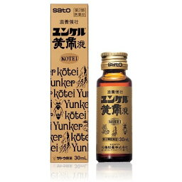 【第2類医薬品】《佐藤製薬》ユンケル黄帝液 30ml