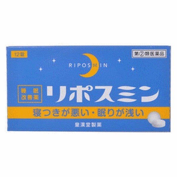 ※パッケージデザイン等は予告なく変更されることがあります ■ リポスミンは医療用の睡眠薬（ベンゾジアゼピン系）とは異なり、抗ヒスタミン剤（ジフェンヒドラミン塩酸塩）の副作用「眠気」を応用した製品です ■ 「寝つきが悪い」「眠りが浅い」などの一時的な不眠症状を緩和することで、健康な生活に役立ちます 効能・効果 一時的な不眠の次の症状の緩和　：　寝つきが悪い、眠りが浅い 成分・分量 2錠中 ジフェンヒドラミン塩酸塩・・・・・50mg 添加物として、セルロース、乳化水和物、ヒドロキシプロピルセルロース、クロスカルメロースナトリウム、ヒプロメロース、酸化チタン、マクロゴール、カルナウバロウ、ステアリン酸マグネシウムを含有する 用法・用量 寝つきが悪いときや眠りが浅い時、次の1回量を1日1回就寝前に水又はお湯でかまずに服用してください 年齢 1回量 1日服用回数 成人(15歳以上) 2錠 1回 15歳未満の小児 服用しないこと 容量 12錠 使用上の注意 してはいけないこと (守らないと現在の症状が悪化したり、副作用が起こりやすくなります) 次の人は服用しないでください 妊娠又は妊娠していると思われる人 15歳未満の小児 日常的に不眠の人 不眠症の診断を受けた人 本剤を服用している間は、次のいずれの医薬品も服用しないでください 他の催眠鎮静剤、かぜ薬、解熱鎮痛剤、鎮咳去痰薬、抗ヒスタミン剤を含有する内服薬(鼻炎用内服薬、乗物酔い薬、アレルギー用薬) 服用後、乗物又は機械類の運転操作をしないでください (眠気などをもよおして事故を起こすことがあります。また、本剤の服用により、翌日まで眠気が続いたり、だるさを感じる場合は、これらの症状が消えるまで、乗物または機械類の運転操作をしないでください) 授乳中の人は本剤を服用しないか、本剤を服用する場合は授乳をさけてください 服用前後は飲酒しないでください 寝つきが悪い時や眠りが浅いときのみの服用にとどめ、連用しないでください 相談すること 次の人は、服用前に医師、薬剤師または登録販売者に相談してください 医師の治療を受けている人 高齢者(高齢者では眠気が強くあらわれたり、また、反対に神経が昂る等の症状があらわれることがあります) 薬などによりアレルギー症状を起こしたことがある人 次の症状のある人 排尿困難 次の診断を受けた人 緑内障、前立腺肥大 服用後、次の症状があらわれた場合は副作用の可能性があるので、直ちに服用を中止し、この添付文書を持って医師、薬剤師または登録販売者に相談してください 皮ふ・・・・発疹・発疹、かゆみ 消化器・・・・胃痛、吐き気・嘔吐、食欲不振 精神神経系・・・めまい、頭痛、起床時の頭重感、昼間の眠気、気分不快、神経過敏、一時的な意識障害(注意力の低下、寝ぼけ様症状、判断力の低下) 循環器・・・・動悸 泌尿器・・・・排尿困難 その他・・・・倦怠感 服用後、次の症状があらわれることがあるので、このような症状の持続または増強が見られた場合には、服用を中止し、この添付文書を持って医師、薬剤師または登録販売者に相談してください 口のかわき、下痢 2〜3回服用しても症状がよくならない場合は服用を中止し、この添付文書を持って医師、薬剤師または登録販売者に相談してください その他の注意 翌日まで眠気が続いたり、だるさを感じることがあります .成分に関連する注意 本剤の服用により尿が黄色くなることがありますが、ビタミンB2リン酸エステルによるものですので心配ありません 用法・用量に関連する注意 定められた用法・用量を厳守してください 1回2錠を超えて服用すると、神経が高ぶるなど不快な症状があらわれ、逆に眠れなくなることがあります 就寝時以外には服用しないでください 錠剤の取り出し方 錠剤の入っているPTPシートの凸部を指先でよく押して裏面のアルミ箔を破り、取り出してお飲みください (誤ってそのまま飲み込んだりすると食道粘膜に突き刺さる等思わぬ事故につながります) 保管および取扱い上の注意 直射日光の当たらない湿気の少ない涼しい所に密栓して保管してください 小児の手の届かない所に保管してください 誤用をさけ、品質を保持するために他の容器に入れかえないでください 箱の「開封年月日」記入欄に、開封した日付を記入し、この文書とともに箱に入れたまま保管してください 使用期限を過ぎた製品は服用しないでください 製造販売元 皇漢堂製薬株式会社 〒660-0803　 兵庫県尼崎市長洲本通2丁目8番27号 0120-023-520 製造国 日本 使用期限 使用期限が180日以上あるものをお送りします 商品区分 指定第2類医薬品 広告文責 有限会社　永井(090-8657-5539,072-960-1414)　