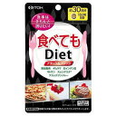 《井藤漢方製薬》 食べてもDiet 180粒