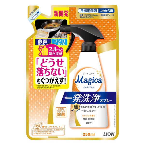 《ライオン》 CHARMY Magica チャーミーマジカ 一発洗浄スプレー オレンジの香り つめかえ用 250ml