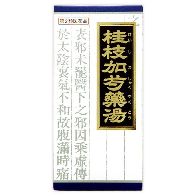 【第2類医薬品】《クラシエ》漢方桂枝加芍薬湯エキス顆粒　45包（漢方製剤・腹痛） ★定形外郵便★追跡・保証なし★代引き不可★