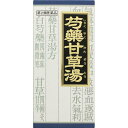【第2類医薬品】《クラシエ》「クラシエ」漢方芍薬甘草湯エキス顆粒 45包 (生薬主薬製剤)