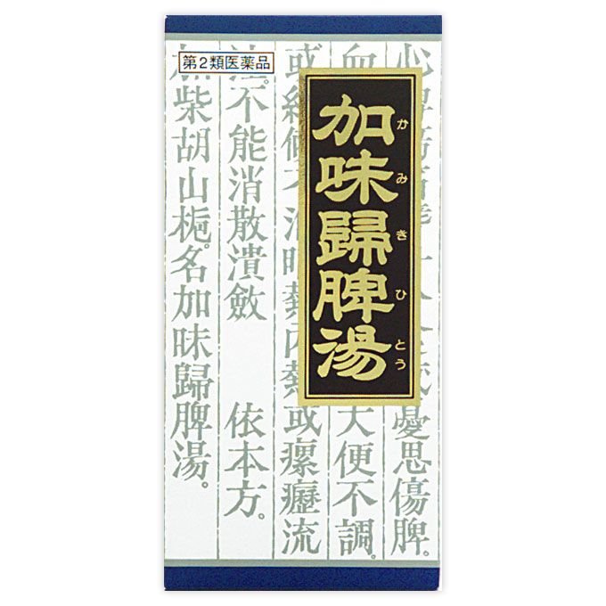 ※パッケージデザイン等は予告なく変更されることがあります ■ 漢方の古典といわれる中国の医書「済生方（サイセイホウ）」に収載されている処方「帰脾湯（キヒトウ）」に生薬の柴胡（サイコ）と山梔子（サンシシ）が加えられた加味方です ■ 虚弱体質で血色の悪い人の貧血、不眠症、精神不安、神経症に効果があります 効能 虚弱体質で血色の悪い人の次の諸症：貧血、不眠症、精神不安、神経症 成分 成人1日の服用量3包（1包1.5g）中加味帰脾湯エキス粉末・・・2,800mg（ニンジン・ビャクジュツ・ブクリョウ・サイコ・サンソウニン・リュウガンニク各1.5g、オウギ・トウキ・サンシシ各1.0g、オンジ・タイソウ各0.75g、カンゾウ・モッコウ各0.5g、ショウキョウ0.25gより抽出。）添加物として、乳糖、ヒドロキシプロピルセルロースを含有する 用法・用量 1日3回食前又は食間に水又は白湯にて服用。成人（15才以上）・・・1回1包15才未満7才以上・・・1回2／3包7才未満4才以上・・・1回1／2包4才未満2才以上・・・1回1／3包2才未満・・・服用しないこと 容量 45包 ご注意 相談すること 次の人は服用前に医師又は薬剤師に相談してください 医師の治療を受けている人 妊婦又は妊娠していると思われる人 今までに薬により発疹・発赤、かゆみ等を起こしたことがある人 次の場合は、直ちに服用を中止し、この文書を持って医師又は薬剤師に相談してください 服用後、次の症状があらわれた場合 皮ふ・・・発疹・発赤、かゆみ 1ヵ月位服用しても症状がよくならない場合 長期連用する場合には、医師又は薬剤師に相談してください 用法・用量に関連する注意 小児に服用させる場合には、保護者の指導監督のもとに服用させてください 成分に関連する注意 本剤は天然物（生薬）のエキスを用いていますので、顆粒の色が多少異なることがあります 保管及び取り扱い上の注意 直射日光の当たらない湿気の少ない涼しい所に保管してください 小児の手の届かない所に保管してください 他の容器に入れ替えないでください （誤用の原因になったり品質が変わります） 使用期限のすぎた商品は服用しないでください 1包を分割した残りを服用する時は、袋の口を折り返して保管し、2日をすぎた場合には服用しないでください メーカー名 クラシエ薬品株式会社 広告文責 有限会社　永井(090-8657-5539,072-960-1414) 商品区分 第2類医薬品　