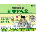 【第2類医薬品】《興和》 新キャベ2コーワ 30包 (胃腸薬)