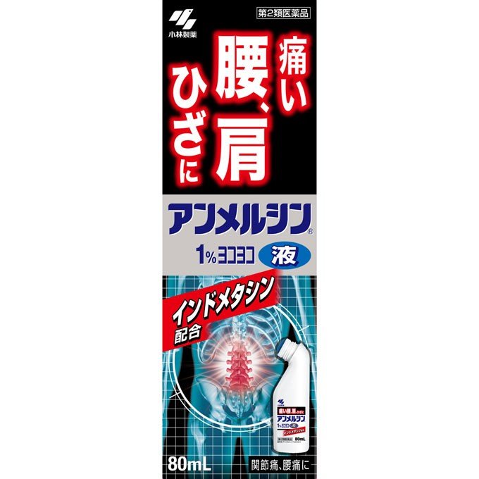  《小林製薬》アンメルシン 1％ ヨコヨコ 80ml (外用消炎鎮痛薬)