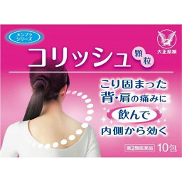 【第2類医薬品】《大正製薬》 コリッシュ (10包)