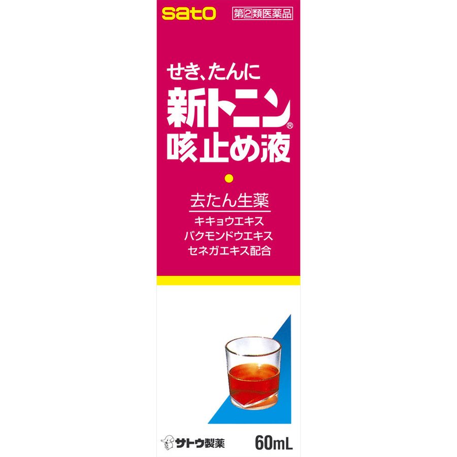 【指定第2類医薬品】《佐藤製薬》 新トニン咳止め液 60ml ★定形外郵便★追跡・保証なし★代引き不可★