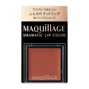 《資生堂》 マキアージュ ドラマティックリップカラー （グロッシー） BR733 マロンムース 0.8g