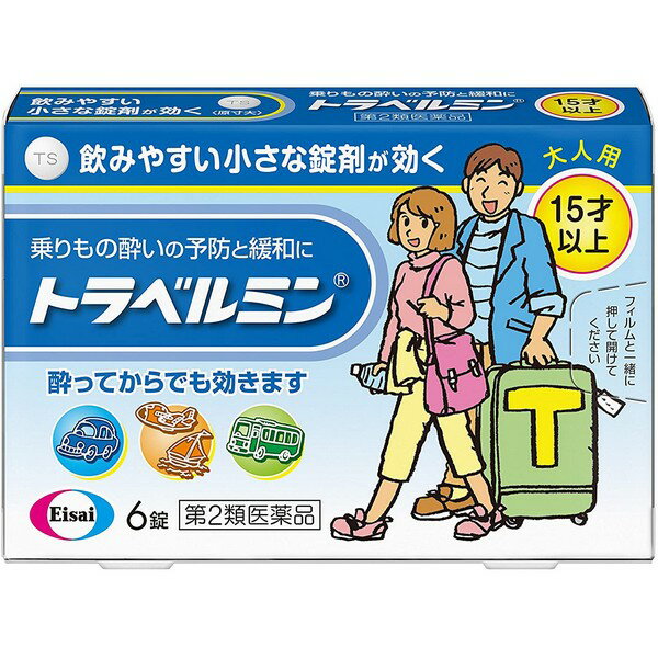 【第2類医薬品】《エーザイ》トラベルミン 大人用(15歳以上) 6錠 (乗り物酔い止め薬)